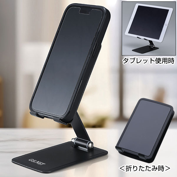 折りたたみスマホ&タブレットスタンド