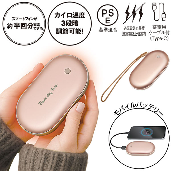 モバイルバッテリー付きハンディカイロ
