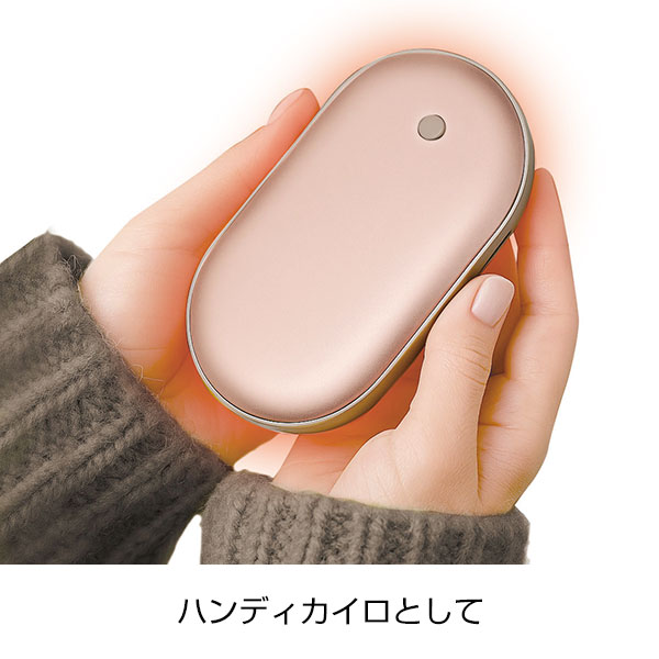 モバイルバッテリー付きハンディカイロ