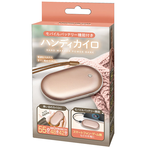 モバイルバッテリー付きハンディカイロ