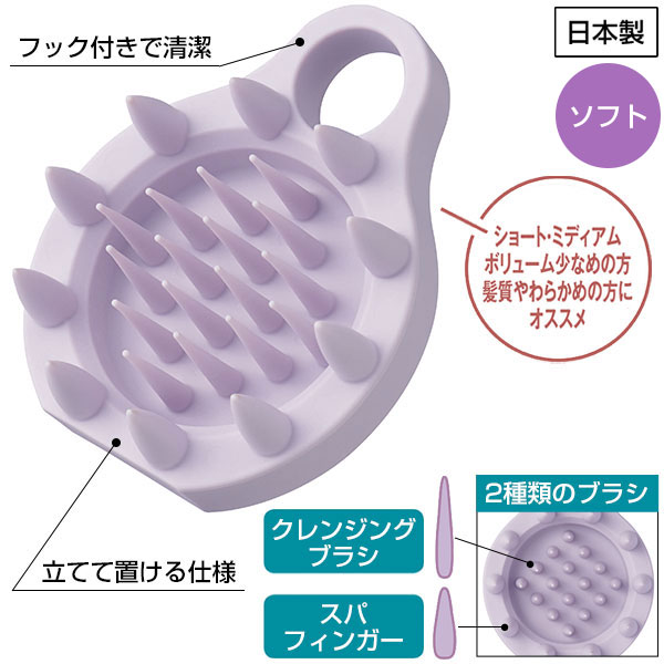 立て置き出来るフック穴付きシャンプースパブラシ(ソフト)