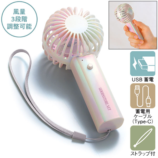 オーロラ充電式ハンディファン(ストラップ付き)