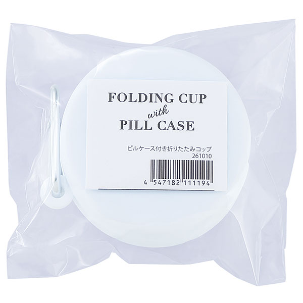ピルケース付き折りたたみコップ