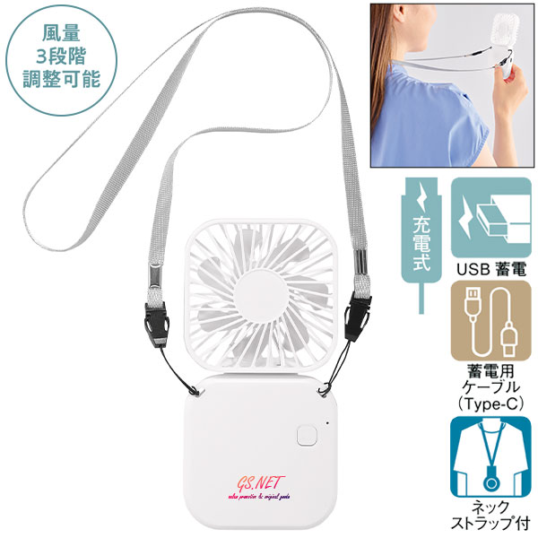 充電式3WAY折りたたみハンディファン(ネックストラップ付き)
