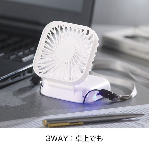充電式3WAY折りたたみハンディファン(ネックストラップ付き)