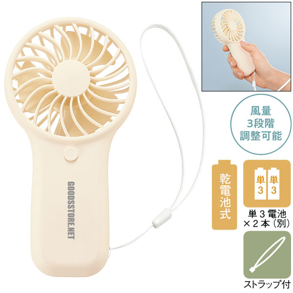 ポータブルハンディファン(ハンドストラップ付き)