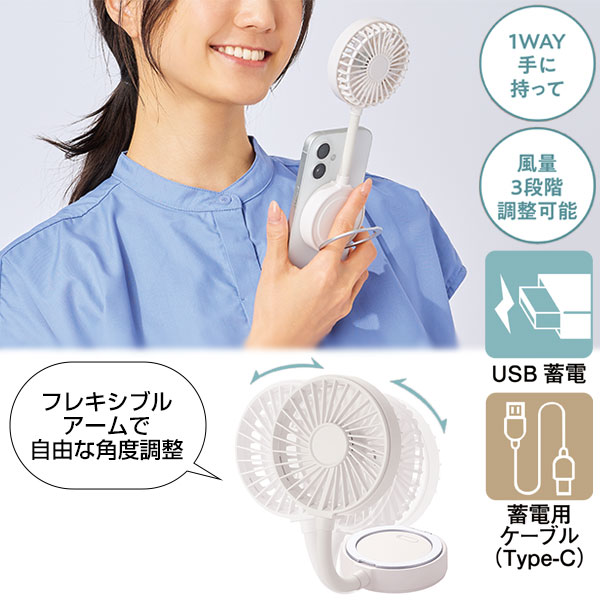 マグネット対応充電式フレキシブルアームファン