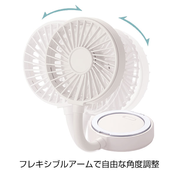 マグネット対応充電式フレキシブルアームファン