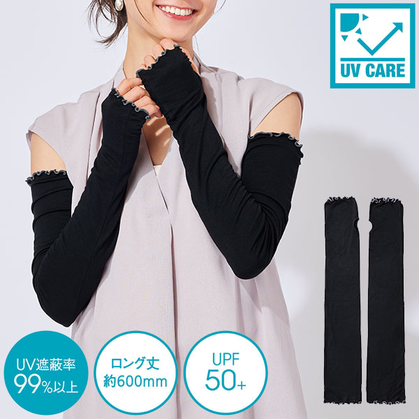 接触涼感UVロングアームカバー