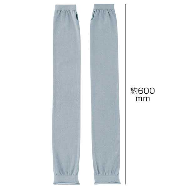 UVロングアームカバー(キシリトール配合)