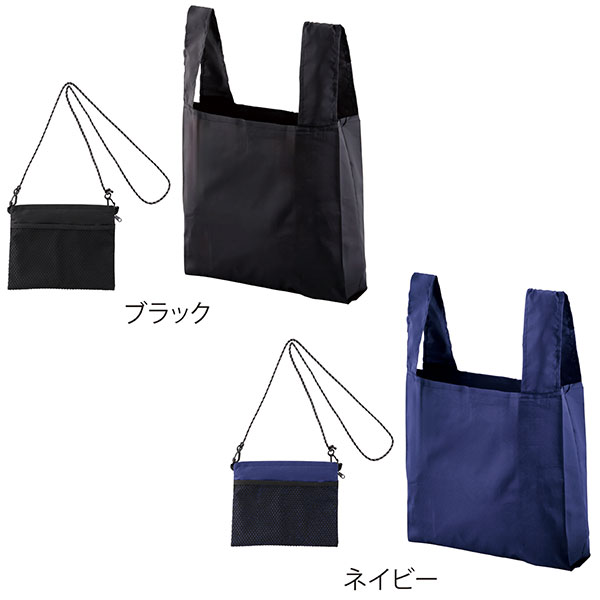 2WAYサコッシュ&エコバッグ(メッシュポケット付き)ネイビー