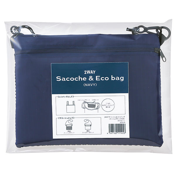 2WAYサコッシュ&エコバッグ(メッシュポケット付き)ネイビー