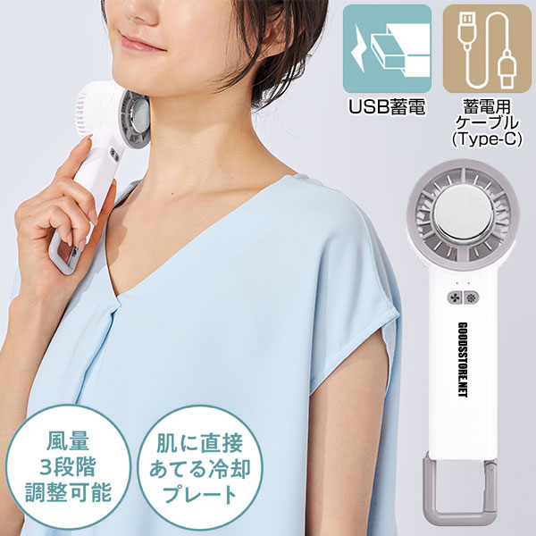ペルチェ2WAYハンディファン(カラビナ付き)