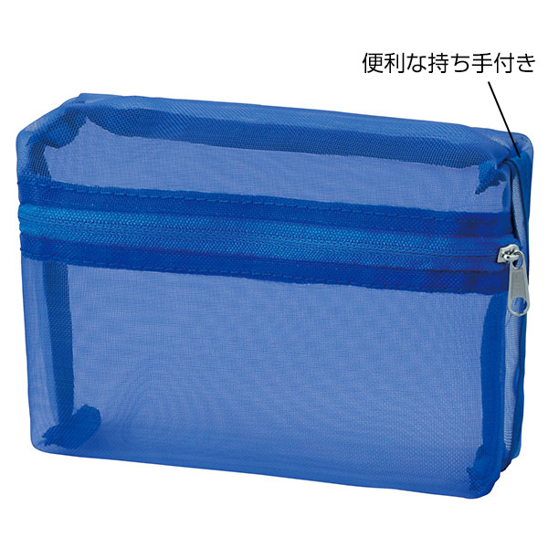 プラシャープ・取っ手付きメッシュボックスポーチ(ブルー)