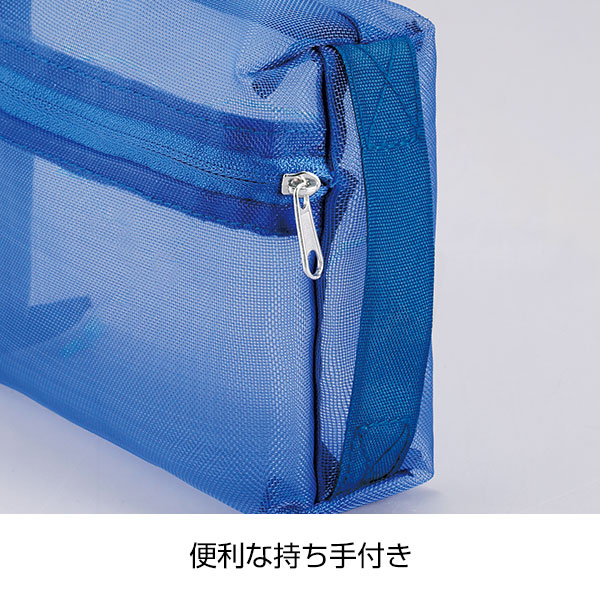 プラシャープ・取っ手付きメッシュボックスポーチ(ブルー)