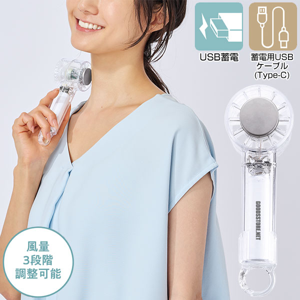 クリアペルチェハンディファン(カラビナ付き)