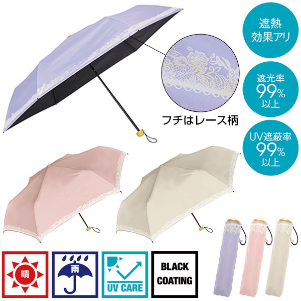 ブルームレース 晴雨兼用折りたたみ傘
