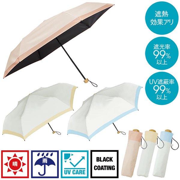 リュセット 晴雨兼用折りたたみ傘