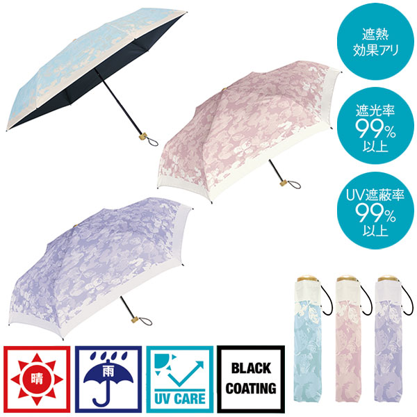 ビベイシャス 晴雨兼用折りたたみ傘