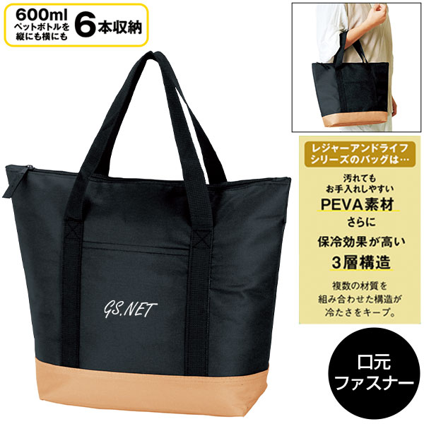 レジャーアンドライフ・保冷温トートバッグ