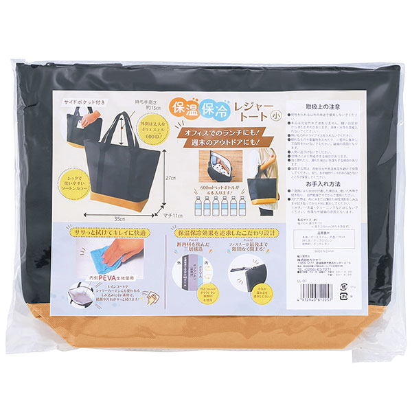 レジャーアンドライフ・保冷温トートバッグ