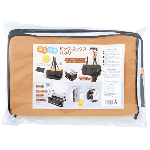 レジャーアンドライフ・保冷温ビッグボックスバッグ