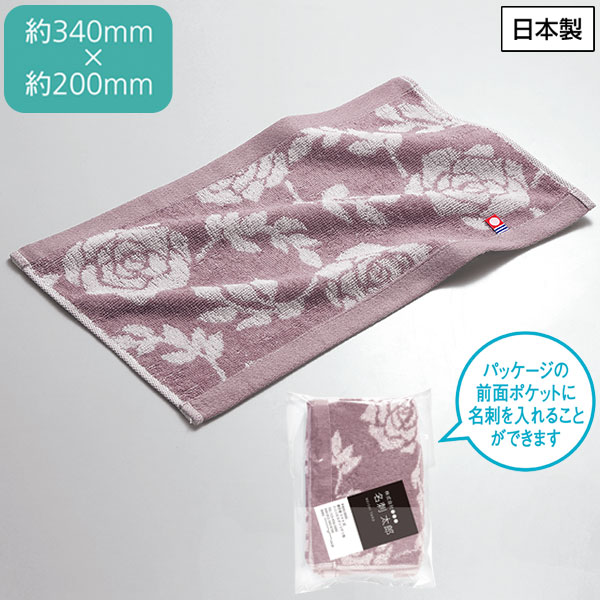 今治ビターローズハンドタオル