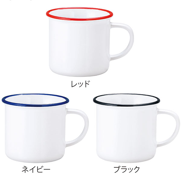 ホーローライクマグ(ネイビー)