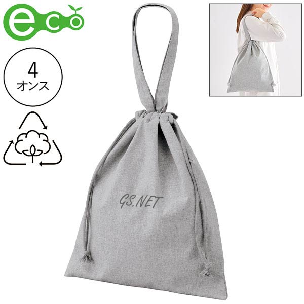 スフィア・リサイクルコットンフラット2WAY巾着バッグ(グレー)
