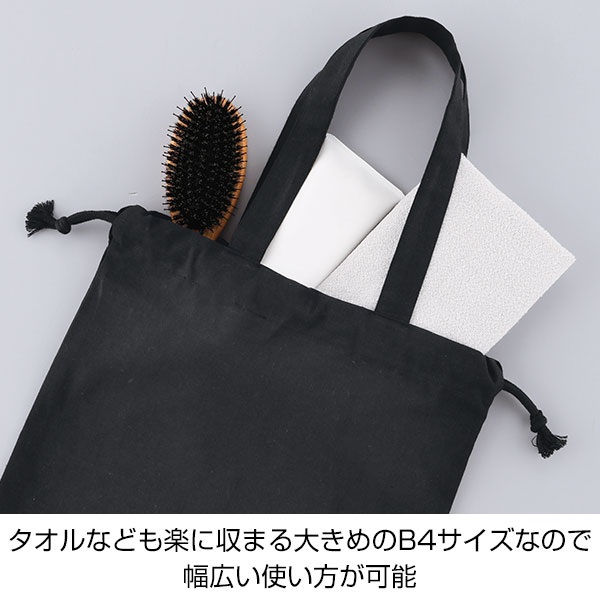 スフィア・リサイクルコットンフラット2WAY巾着バッグ(ブラック)