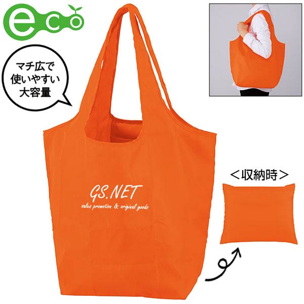 セルトナ・マチ広ラージポータブルエコバッグ(オレンジ)