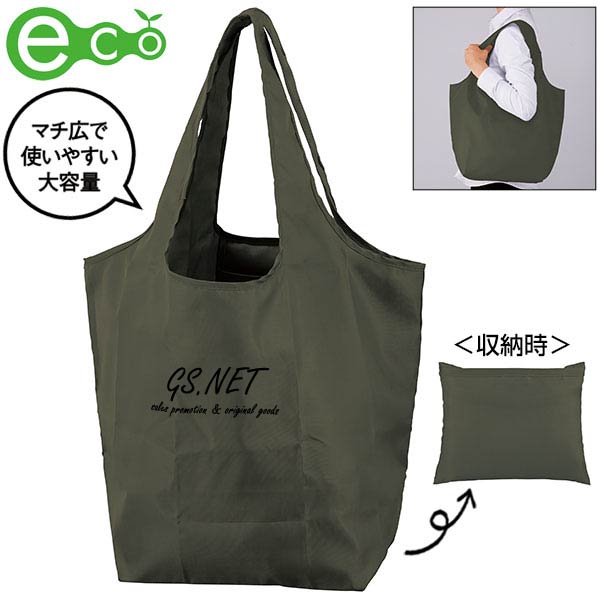 セルトナ・マチ広ラージポータブルエコバッグ(カーキ)