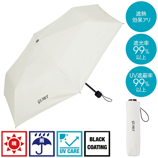 ベーシック男女兼用晴雨兼用折りたたみ傘(オフホワイト)