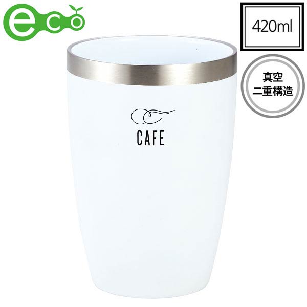 セラミック加工真空二重構造ステンレスタンブラー(ホワイト)