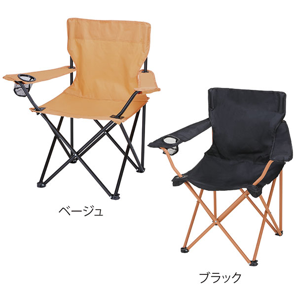 レジャーアンドライフ・ポータブルチェア(ひじ掛け付き)ブラック