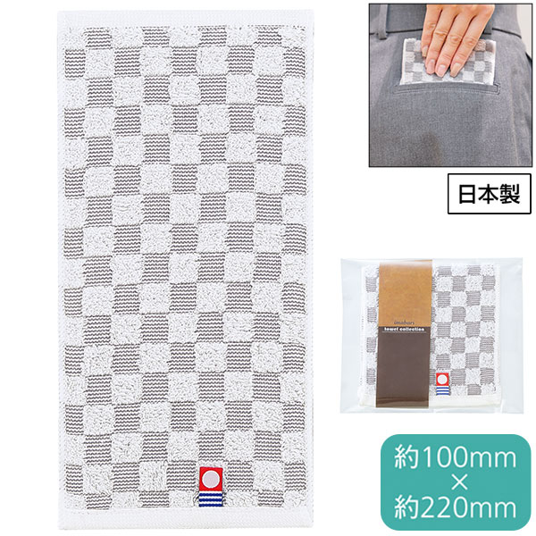 今治チェックポケットタオルハンカチ(グレー)