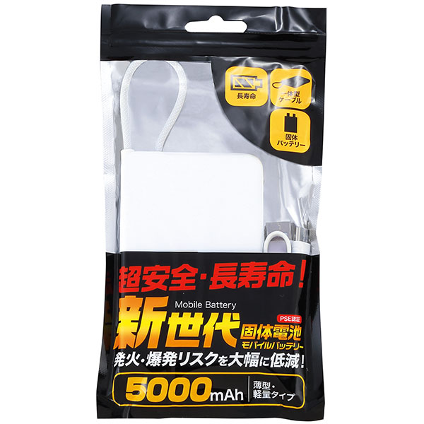 新世代 固体電池モバイルバッテリー5000(ホワイト)