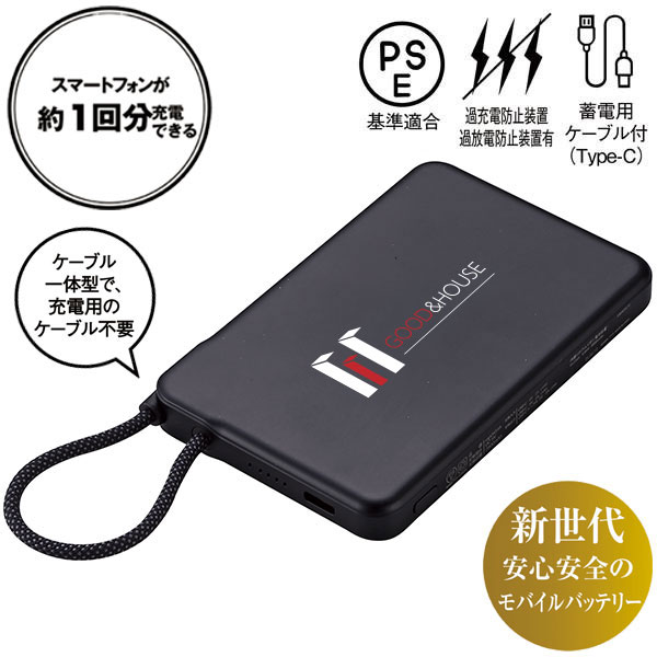 新世代 固体電池モバイルバッテリー5000(ブラック)