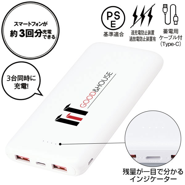 PD20W急速充電対応モバイルバッテリー10000(ホワイト)