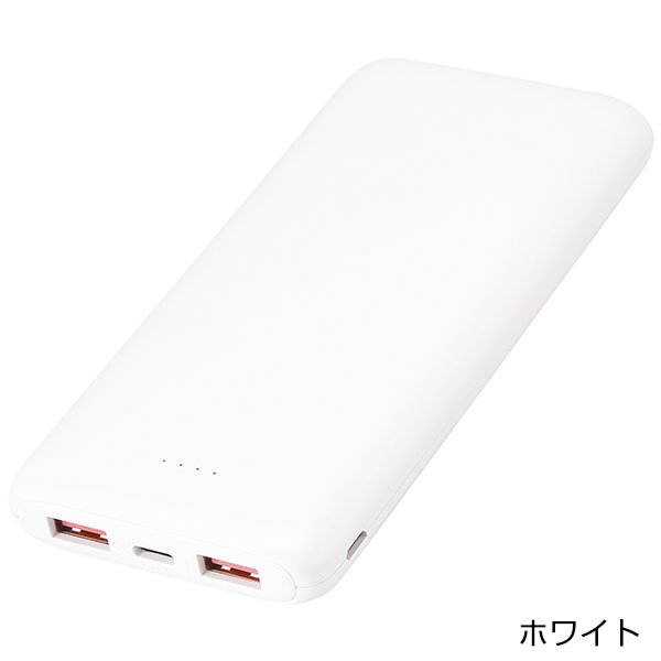 PD20W急速充電対応モバイルバッテリー10000(ホワイト)