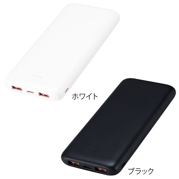 PD20W急速充電対応モバイルバッテリー10000(ホワイト)