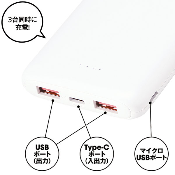 PD20W急速充電対応モバイルバッテリー10000(ホワイト)