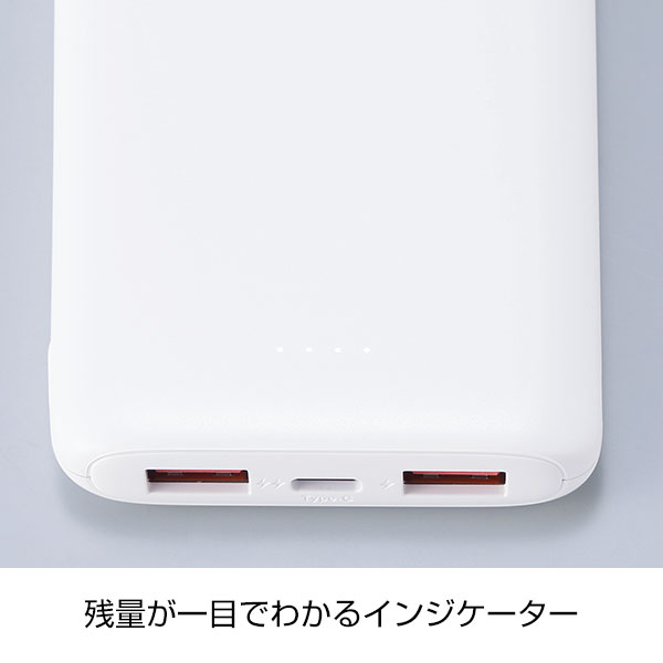 PD20W急速充電対応モバイルバッテリー10000(ホワイト)