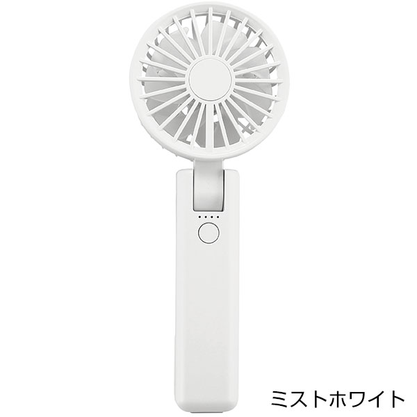折りたたみ式2WAYダブルファン(カラビナ付き)ミストホワイト
