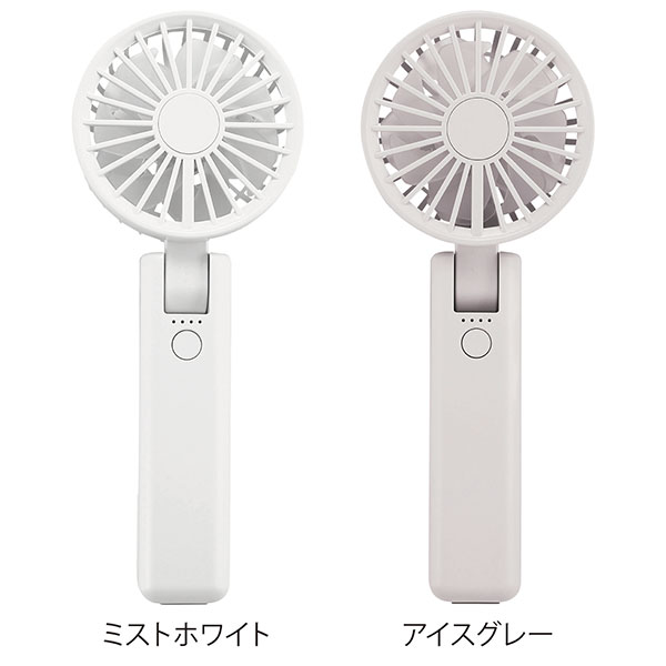 折りたたみ式2WAYダブルファン(カラビナ付き)ミストホワイト