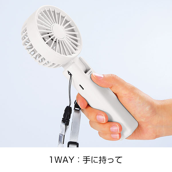 折りたたみ式2WAYダブルファン(カラビナ付き)ミストホワイト