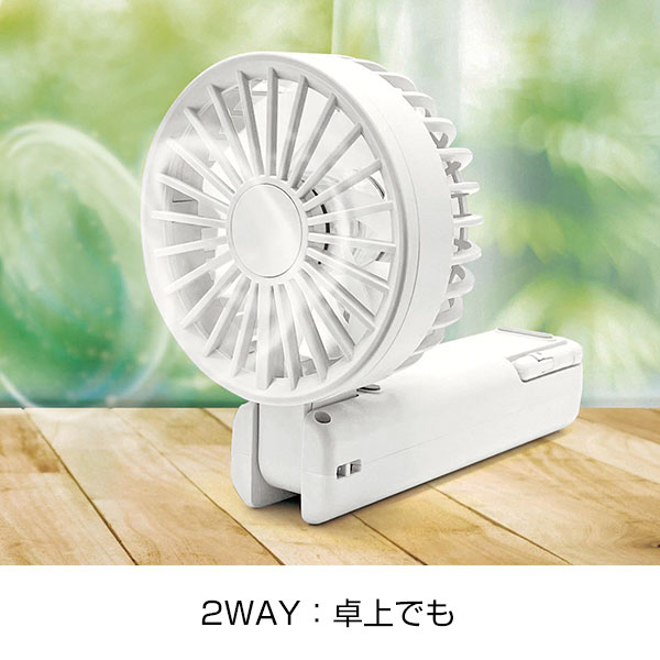 折りたたみ式2WAYダブルファン(カラビナ付き)ミストホワイト