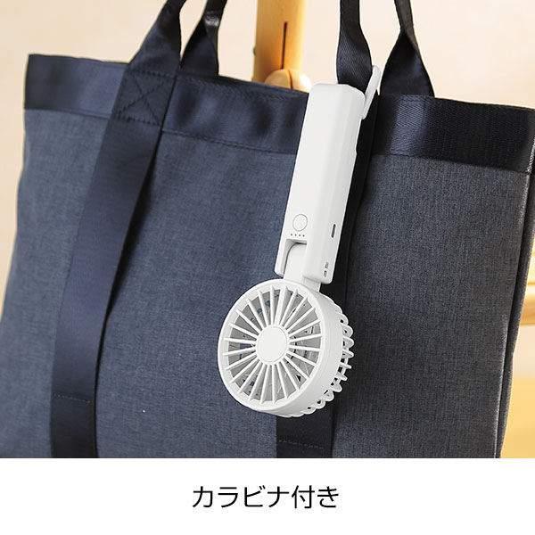 折りたたみ式2WAYダブルファン(カラビナ付き)ミストホワイト