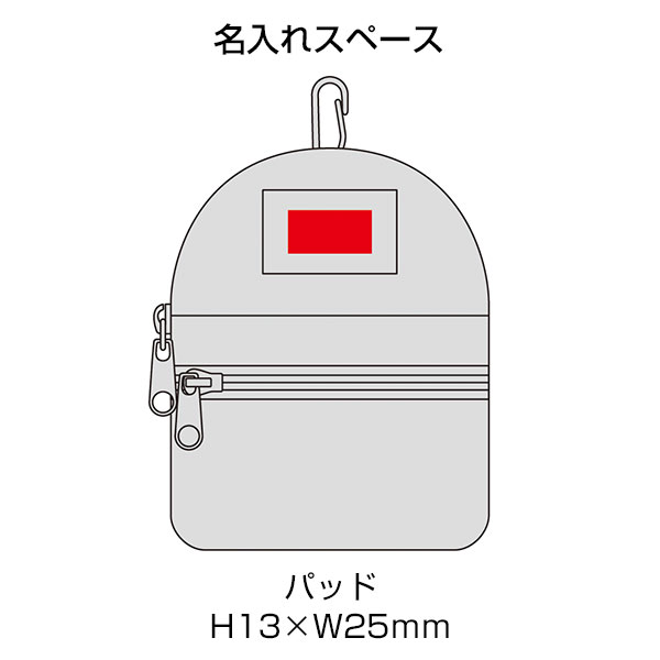 リュック型ミニポーチ（フック付き）