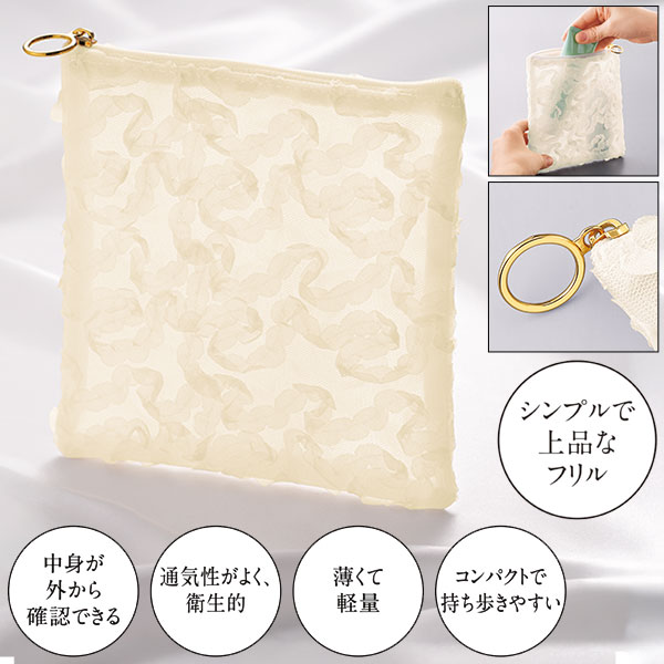 フリルウェーブ メッシュフラットポーチ